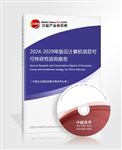 2024-2029年版云計算機項目可行性研究咨詢報告